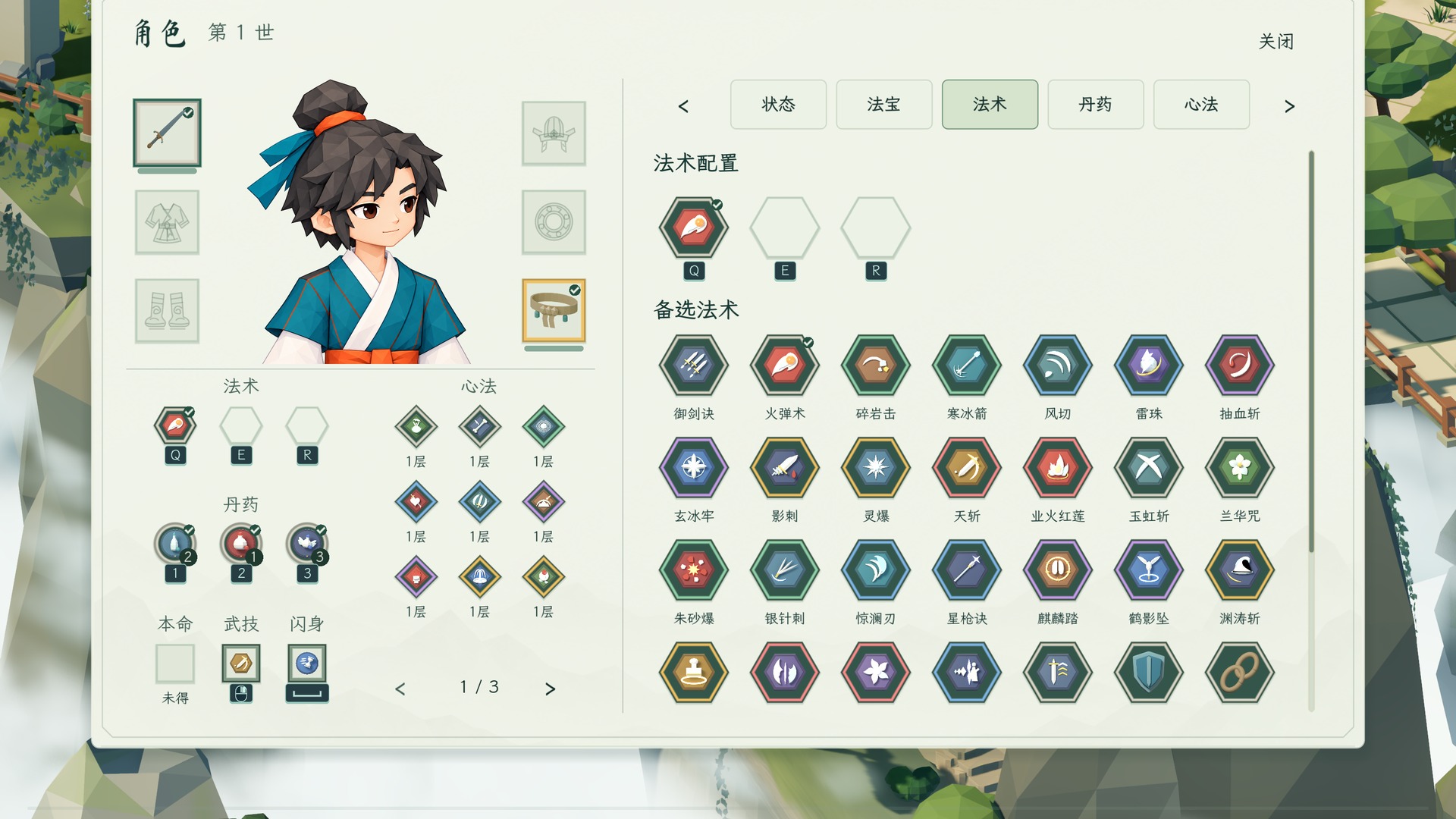 游戏内角色法术配置界面