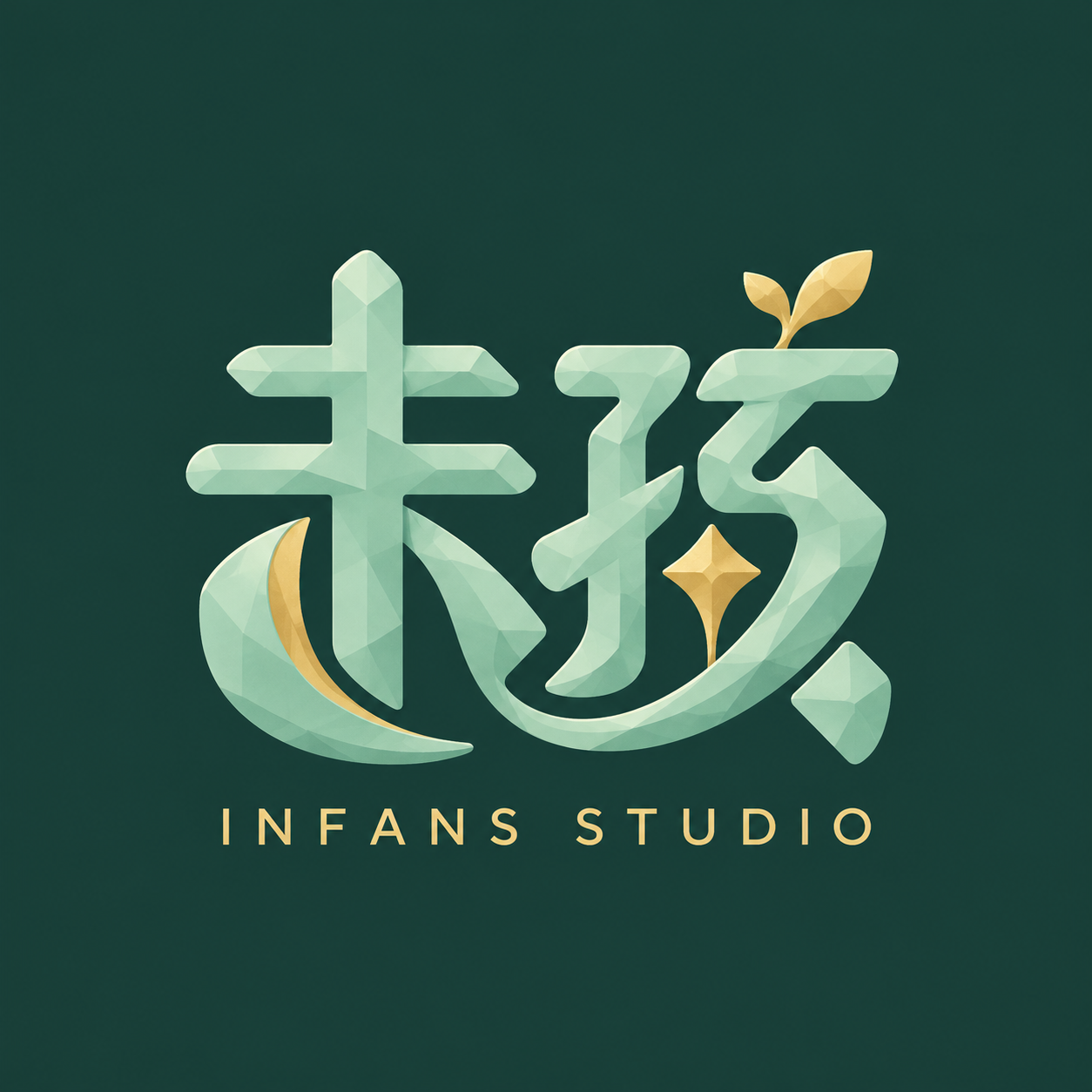 未孩游戏工作室 Infans Studio