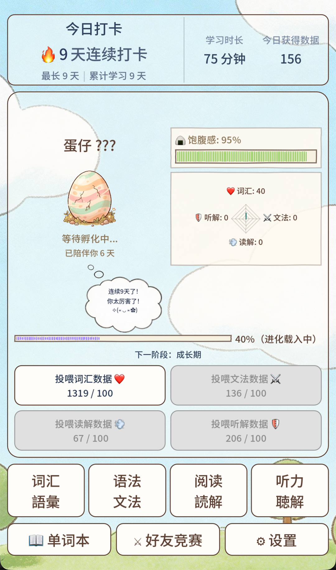 蛋仔日语：游戏主页