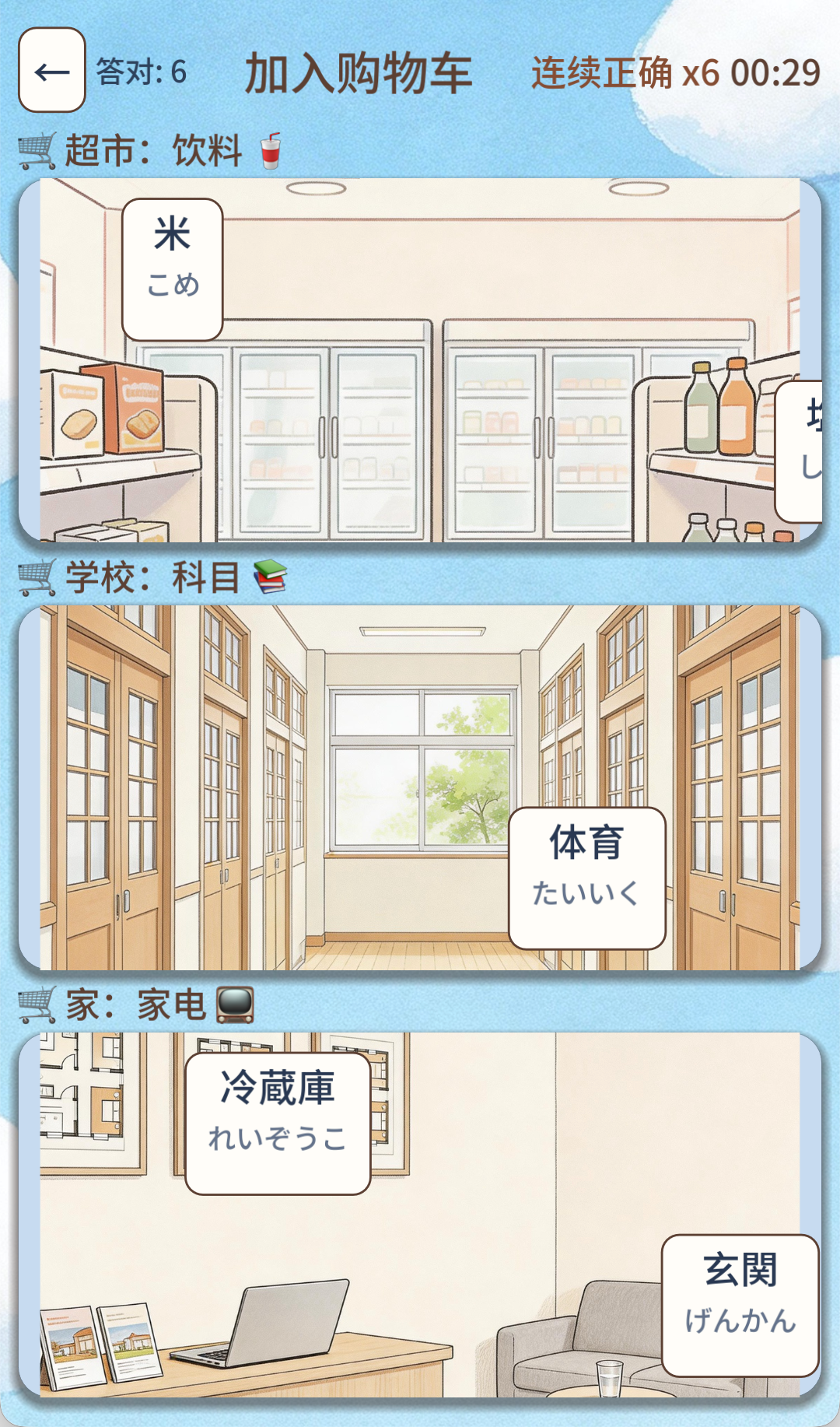 蛋仔日语：加入购物车玩法