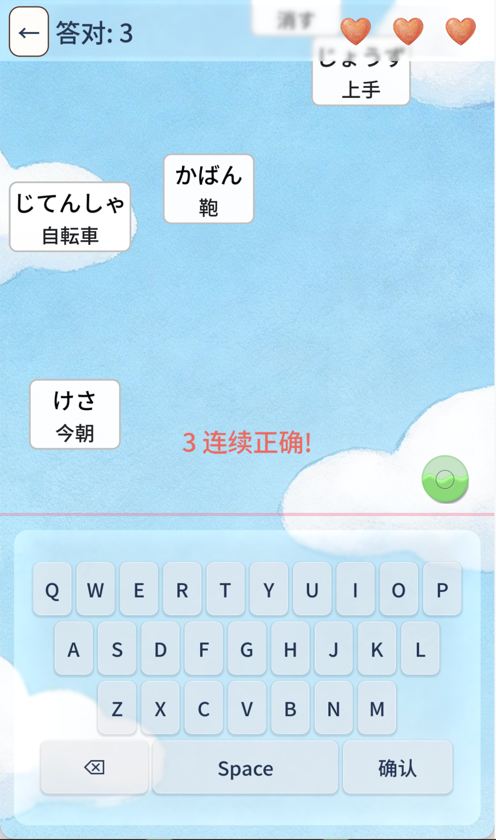 蛋仔日语：打字练习