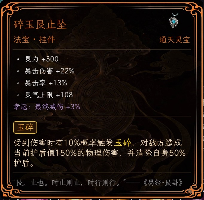 裸辞修仙传：法宝